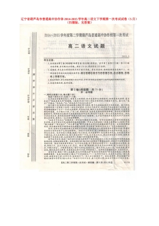 协作体_高二语文下学期第一次考试试卷5月扫描版无答案试卷