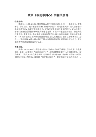 歌曲《我的中国心》的相关资料