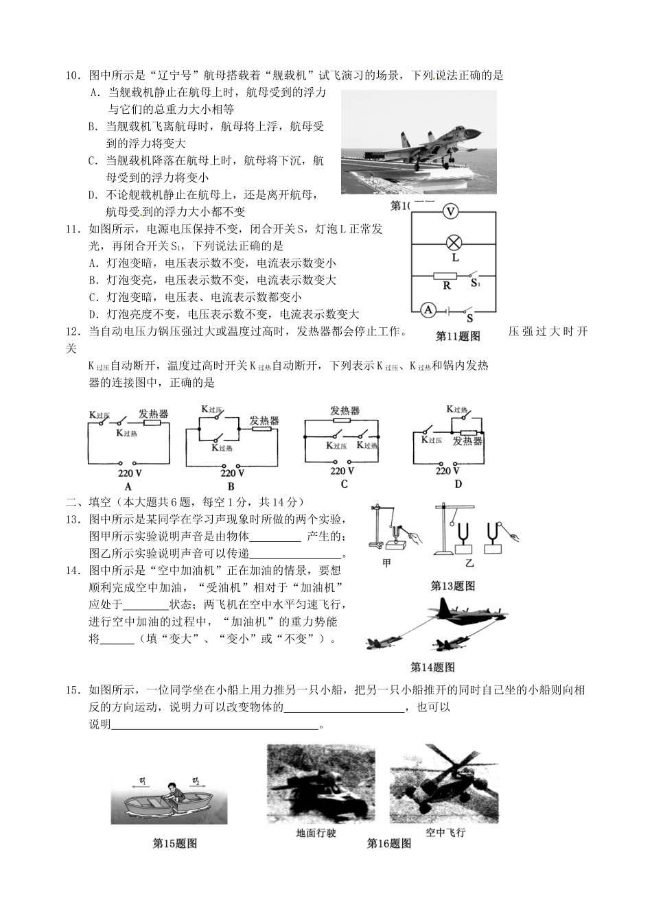 内蒙古鄂尔多斯市中考物理真题试题_第3页