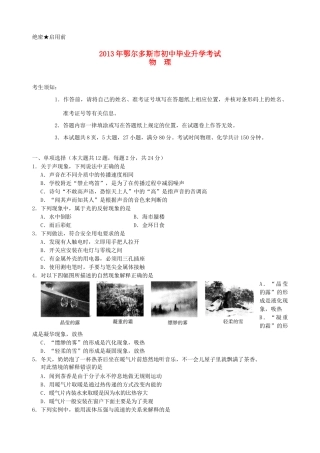 内蒙古鄂尔多斯市中考物理真题试题