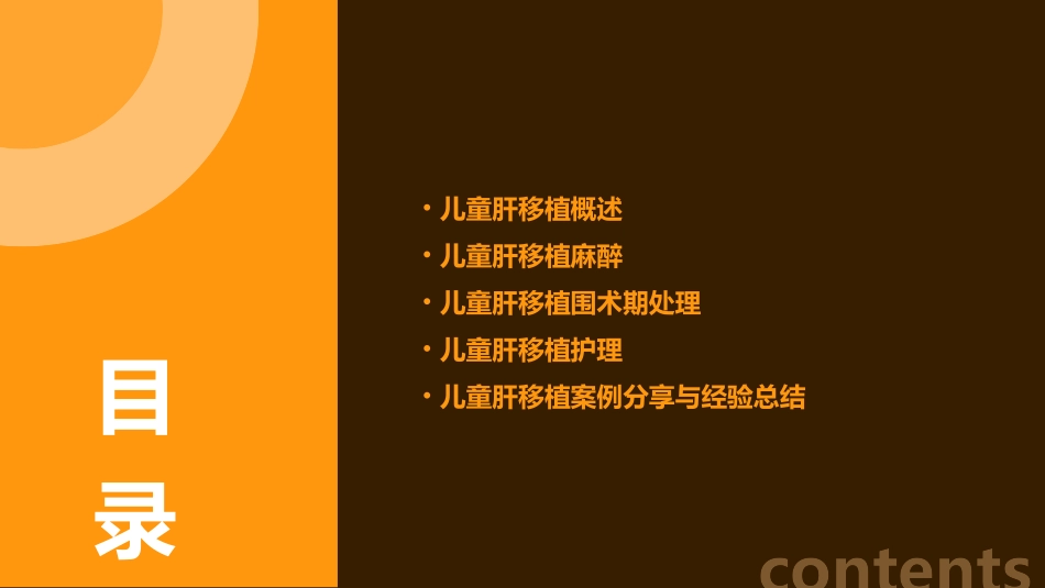 儿童肝移植麻醉及围术期处理护理课件_第2页