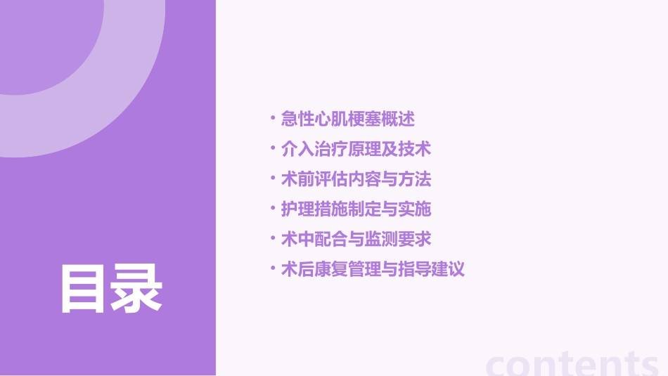 急性心肌梗塞介入治疗的术前评估和护理措施_第2页