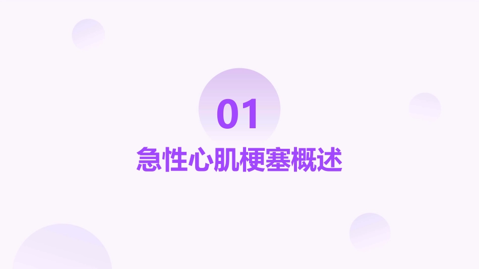 急性心肌梗塞介入治疗的术前评估和护理措施_第3页