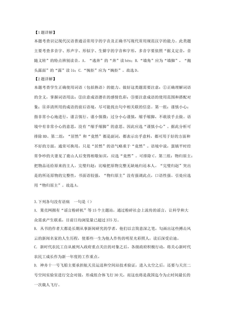 天津市南开区高三语文下学期第二次模拟考试试卷含解析试卷(00001)_第2页