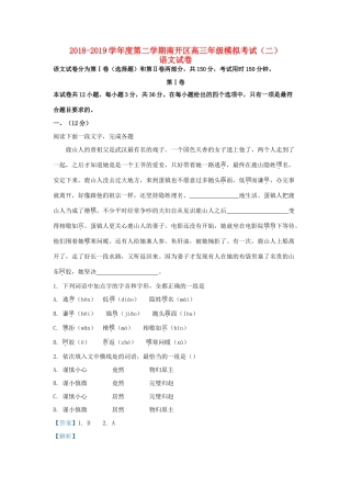 天津市南开区高三语文下学期第二次模拟考试试卷含解析试卷(00001)