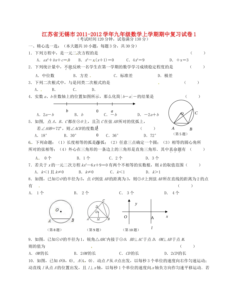 九年级数学上学期期中复习试卷1试卷_第1页