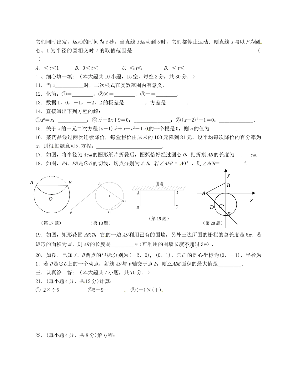 九年级数学上学期期中复习试卷1试卷_第2页