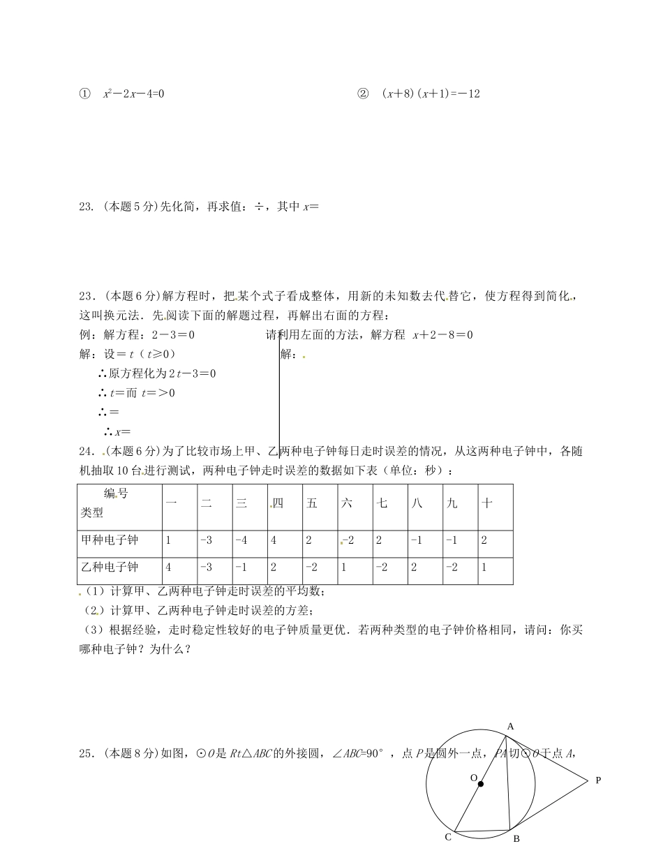 九年级数学上学期期中复习试卷1试卷_第3页
