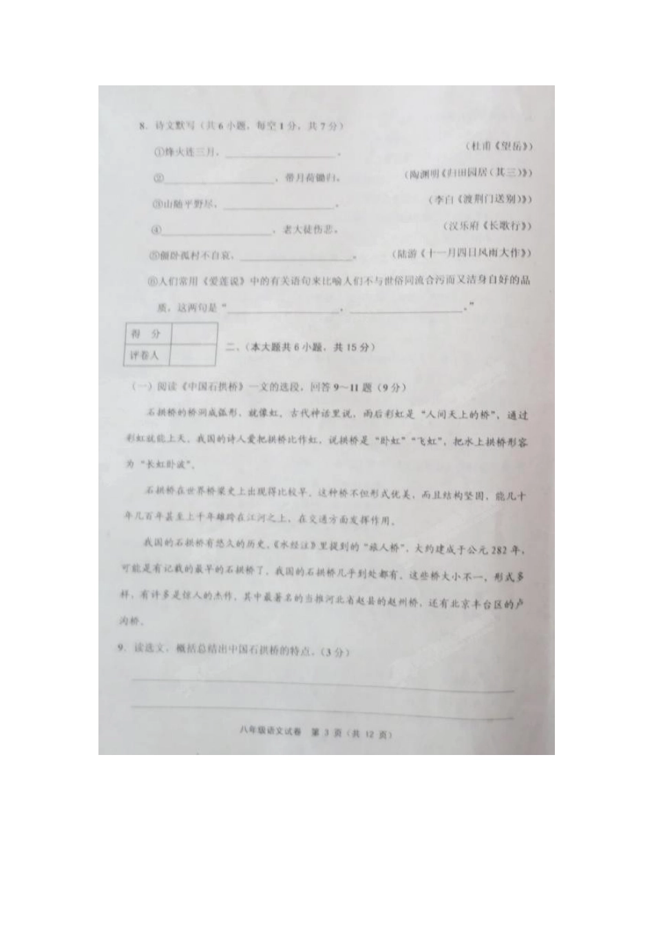 天津市五区县八年级语文上学期期末考试试卷 新人教版试卷_第3页