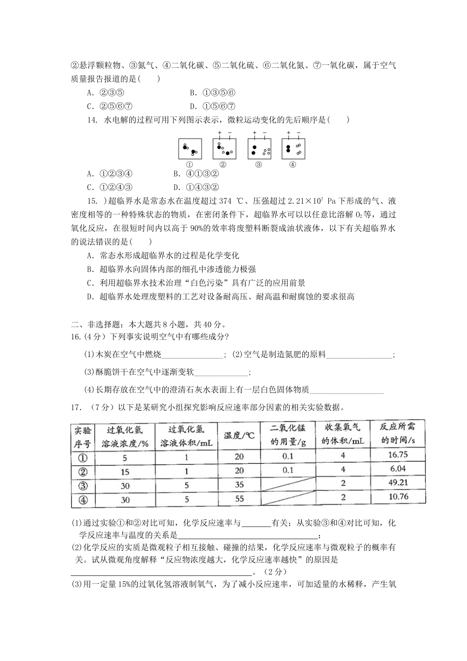 九年级化学第一次学情调研考试综合Ⅰ试卷 人教新课标版试卷_第3页