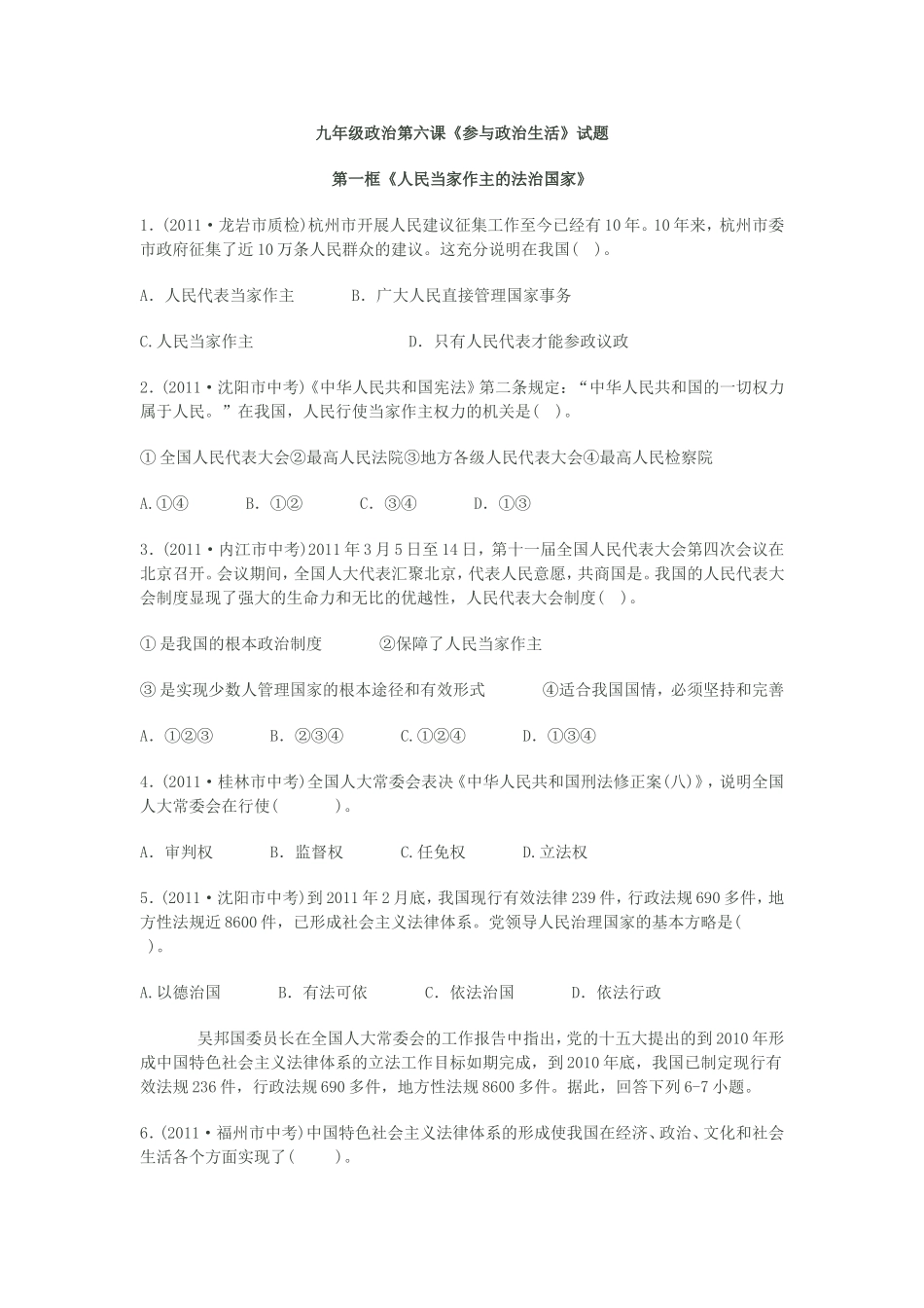 第六单元测试9[1]_第1页