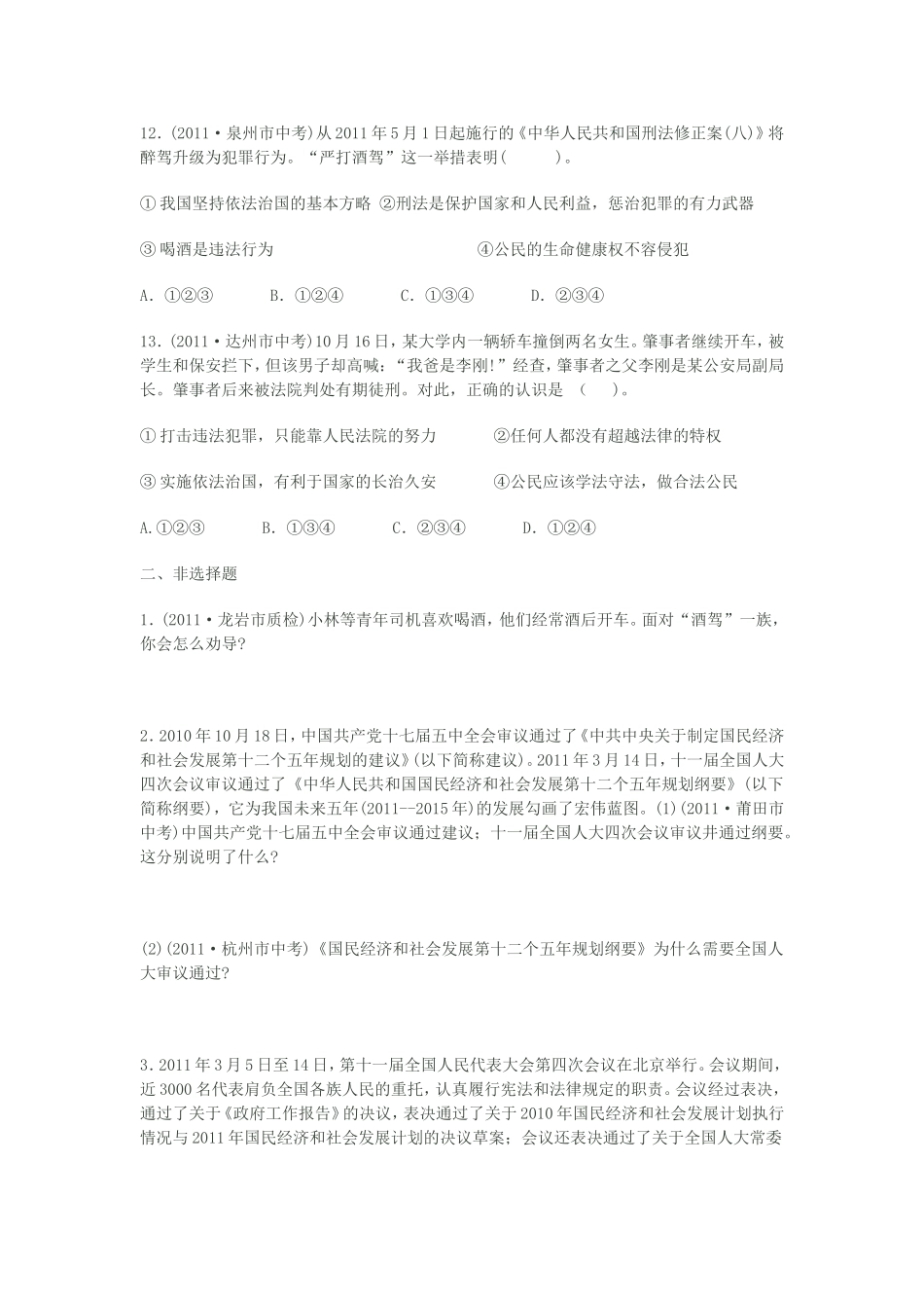 第六单元测试9[1]_第3页