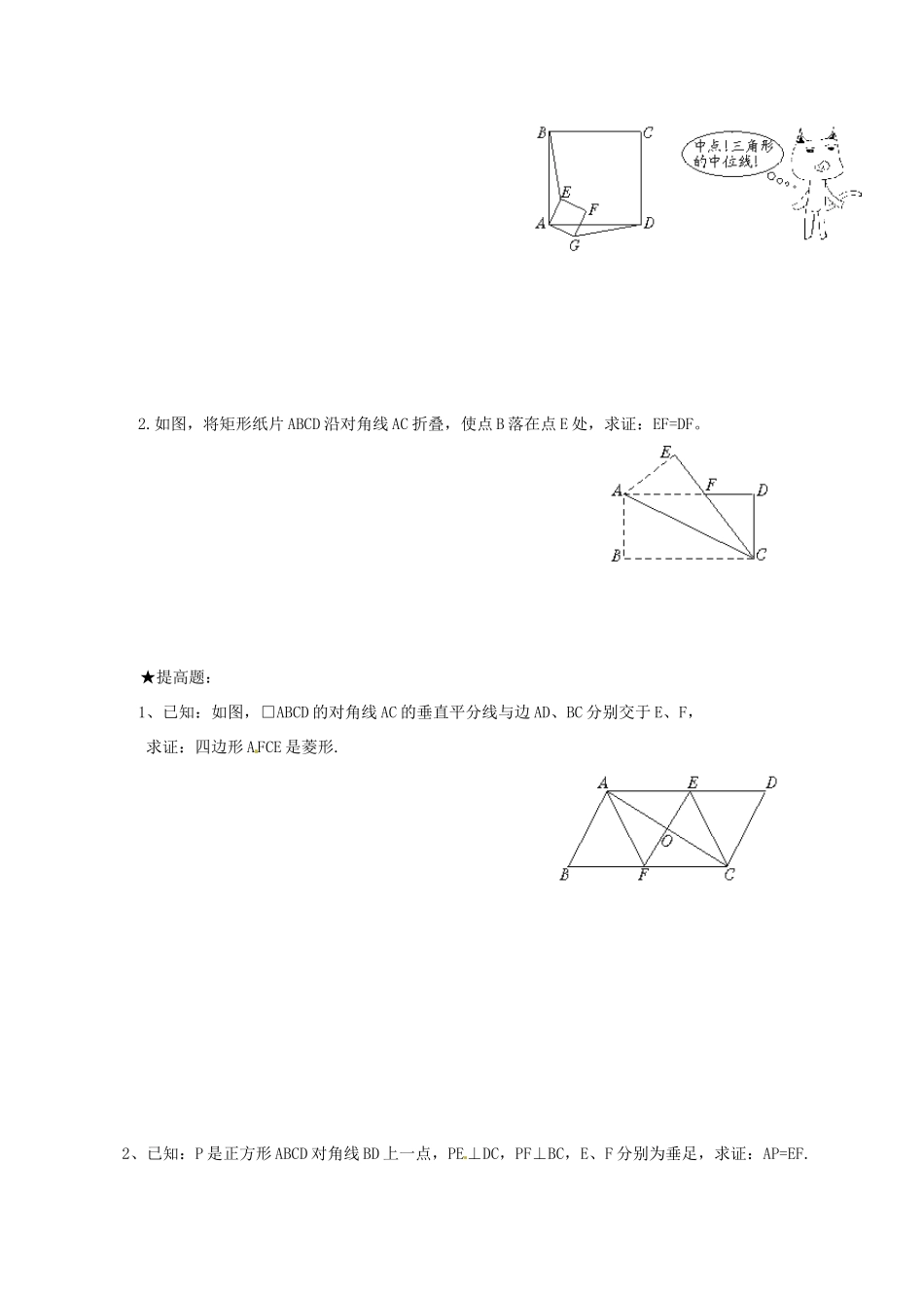 九年级数学上册(32 特殊平行四边形 (第三课时))日日清 北师大版试卷_第2页