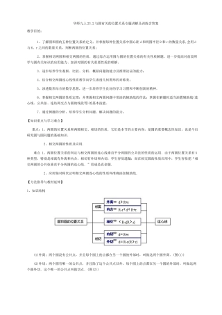 华师九上232与圆有关的位置关系专题讲解及训练含答案(二)试卷