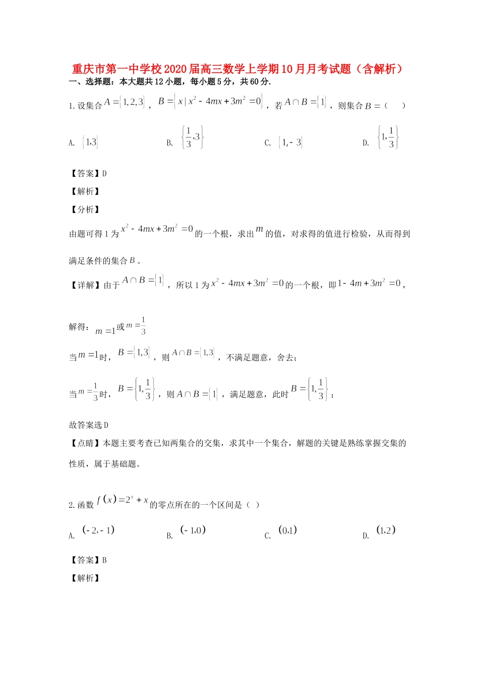 高三数学上学期10月月考试卷试卷_第1页