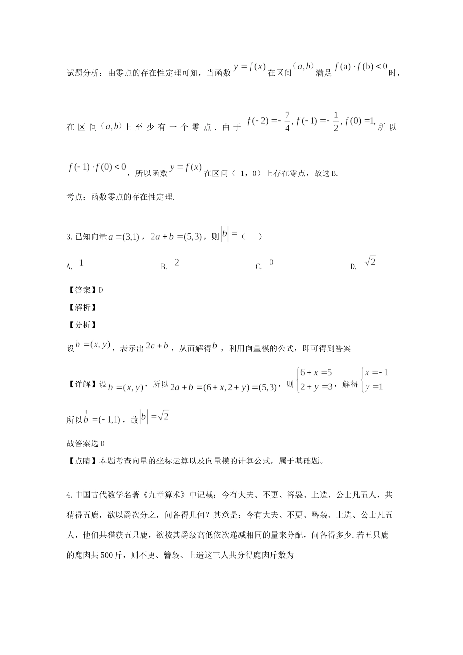 高三数学上学期10月月考试卷试卷_第2页