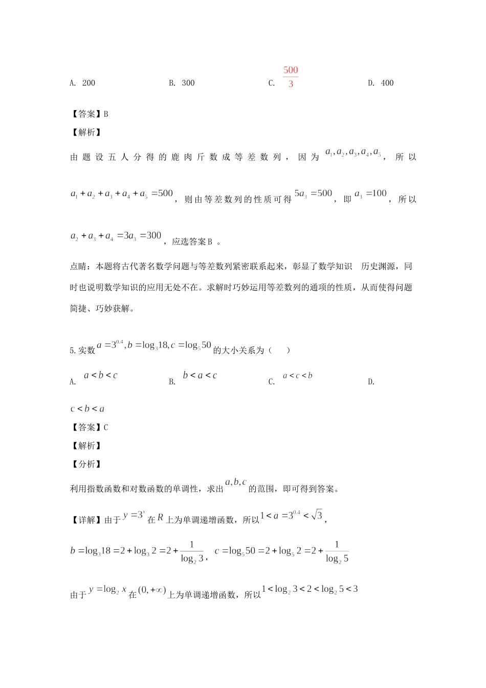 高三数学上学期10月月考试卷试卷_第3页