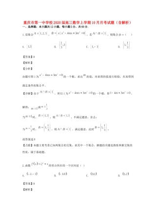 高三数学上学期10月月考试卷试卷