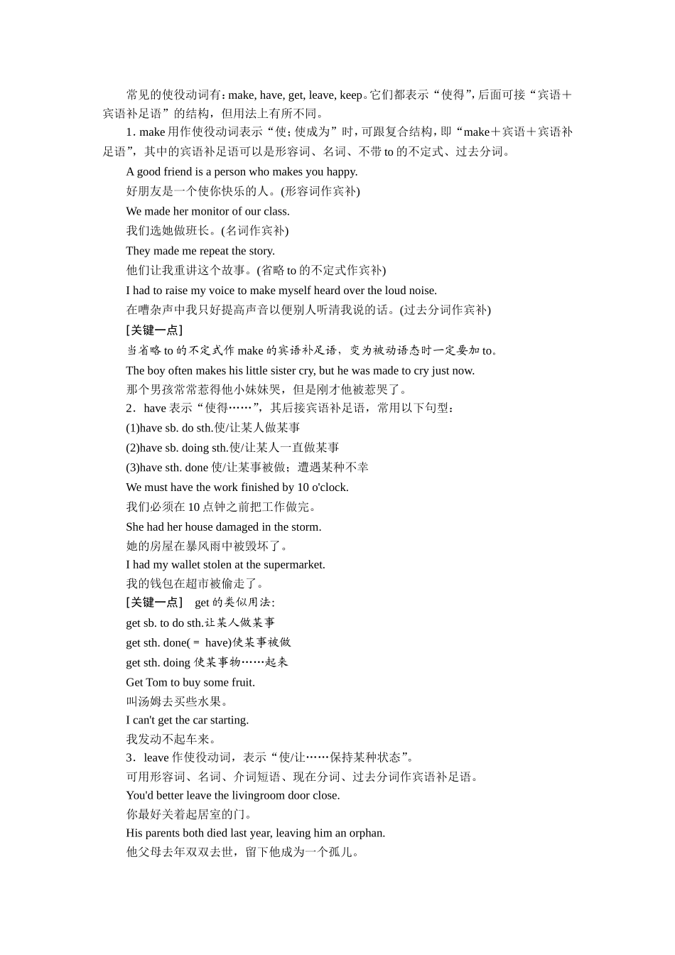 语法MicrosoftWord文档(2)_第2页