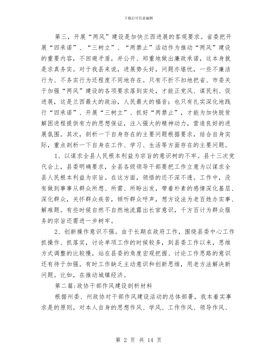 作风建设剖析材料专题与作风建设工作方案汇编_第2页