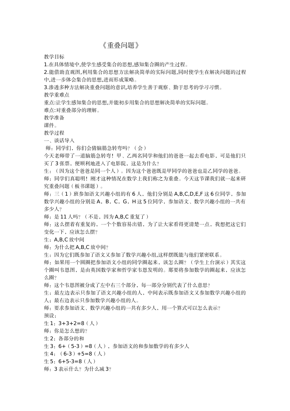 小学数学人教2011课标版三年级重叠问题-(8)_第1页