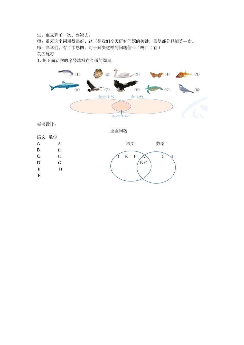 小学数学人教2011课标版三年级重叠问题-(8)_第2页