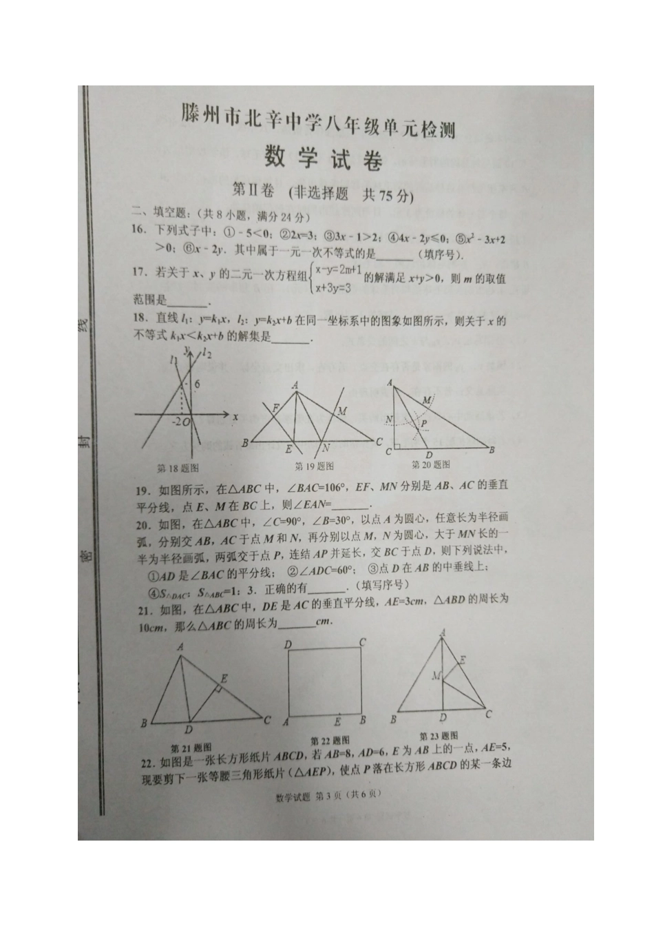 山东省枣庄市 八年级数学下学期4月月考试卷新人教版试卷_第3页