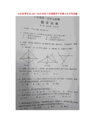 山东省枣庄市 八年级数学下学期4月月考试卷新人教版试卷