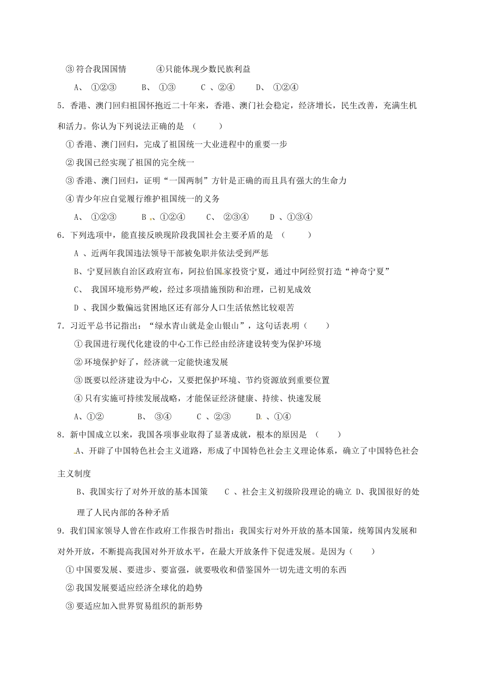 宁夏海原县届九年级政治上学期第一次月考试卷 新人教版试卷_第2页