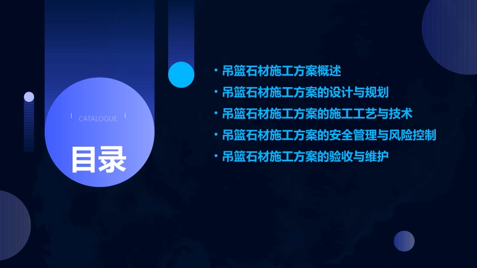 交大吊篮石材施工方案通用课件_第2页