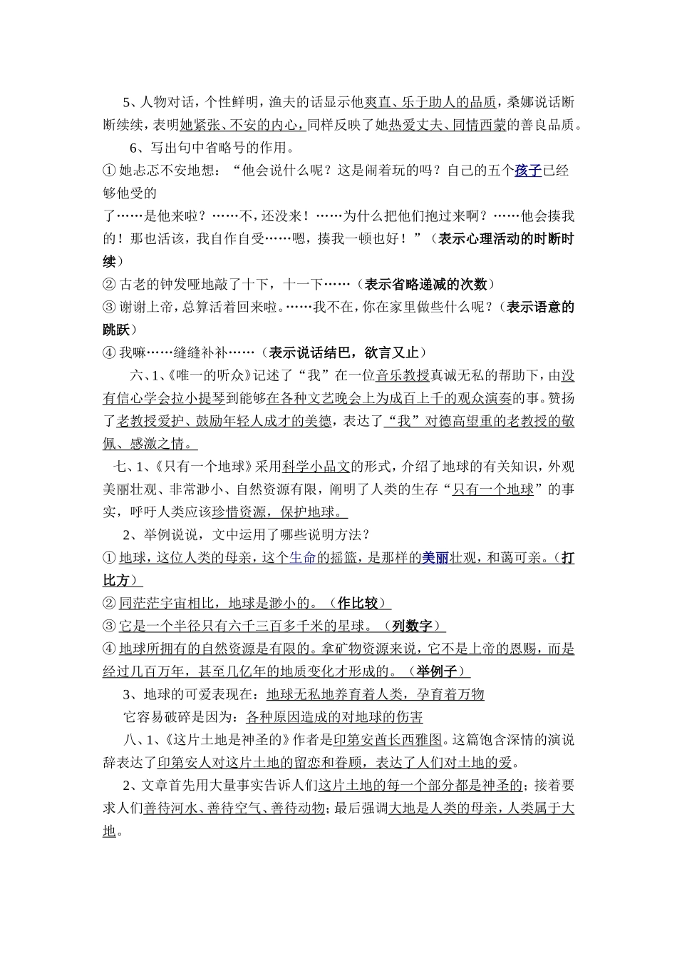 六年级语文上册期末复习资料_第2页