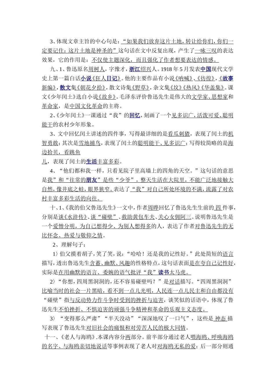 六年级语文上册期末复习资料_第3页