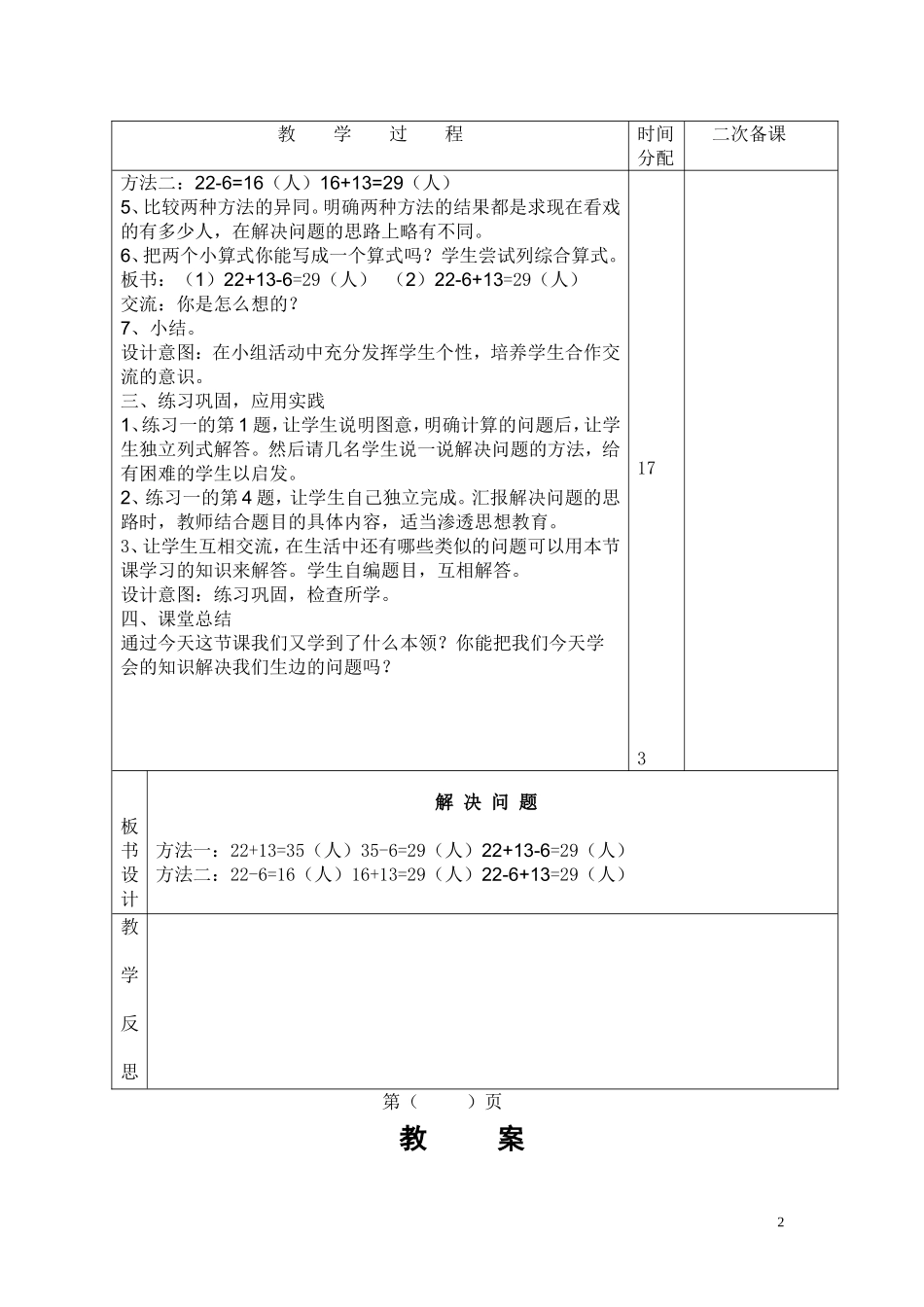人教版小学语文二年下册全册教案(带表格)_第2页
