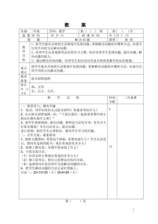 人教版小学语文二年下册全册教案(带表格)