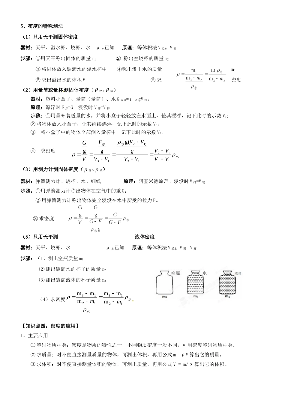 中考物理特训 密度习题 新人教版试卷_第2页