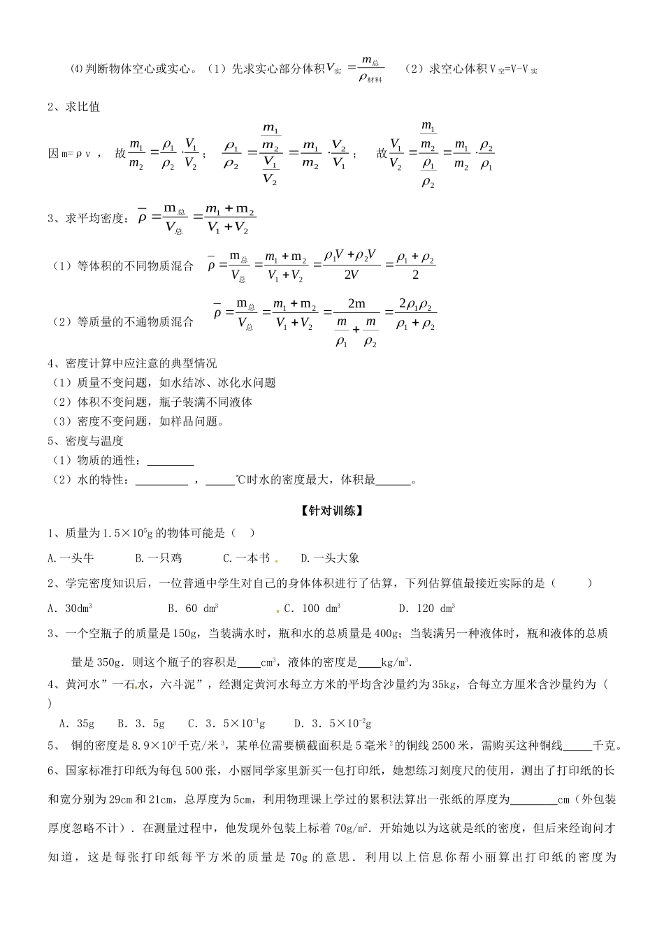中考物理特训 密度习题 新人教版试卷_第3页