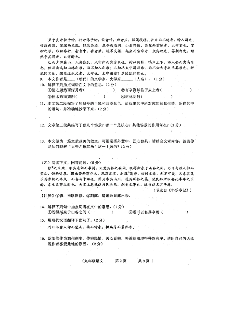 吉林省长春市朝阳区届九年级语文下学期第一次模拟试卷_第2页