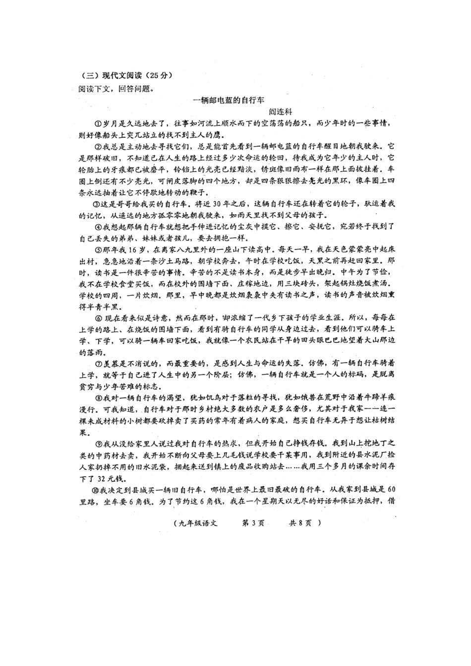 吉林省长春市朝阳区届九年级语文下学期第一次模拟试卷_第3页