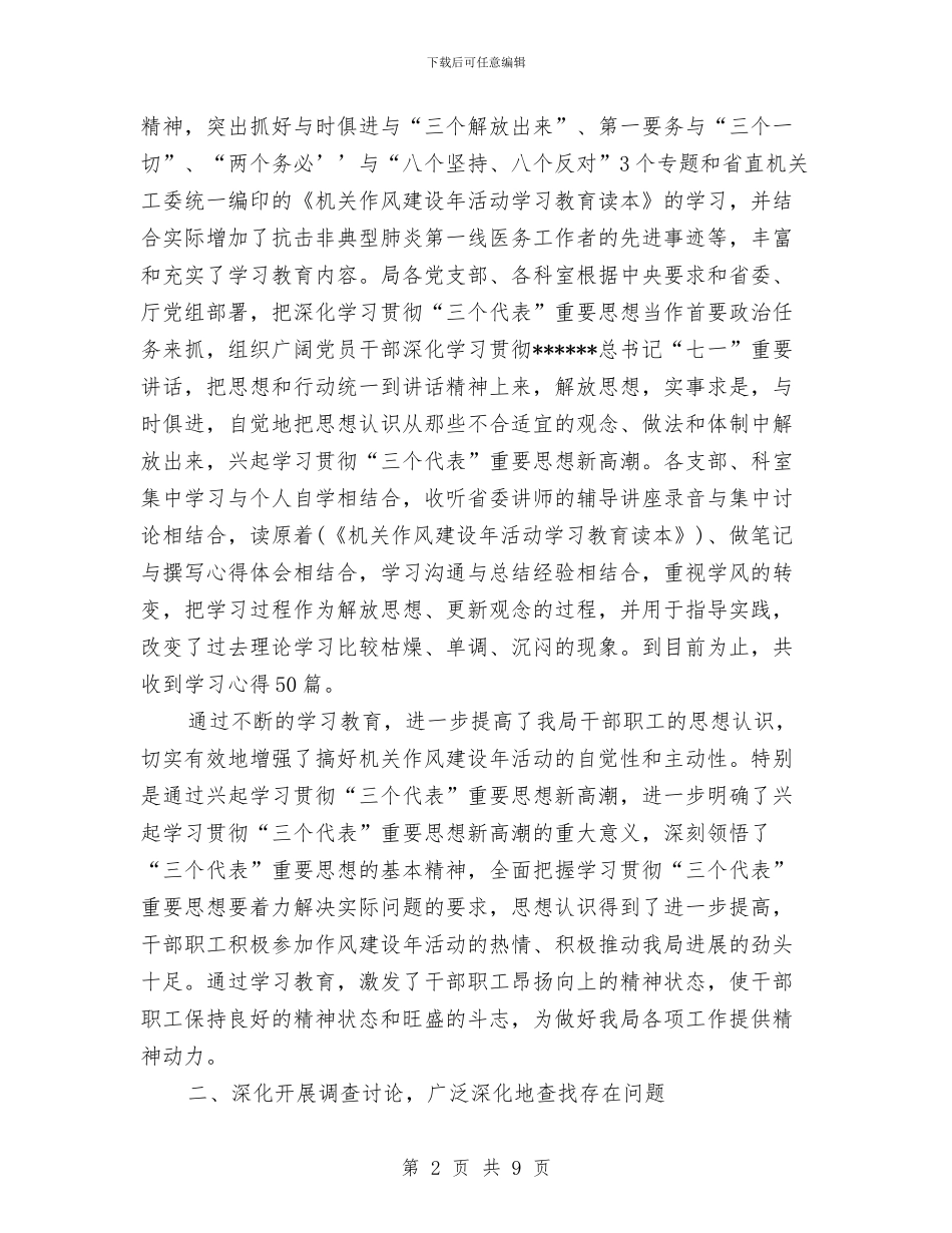 作风建设多层面多角度开展总结与作风建设大讨论实施方案汇编_第2页