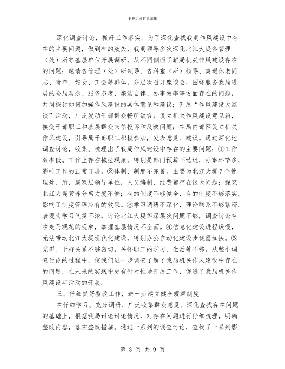 作风建设多层面多角度开展总结与作风建设大讨论实施方案汇编_第3页