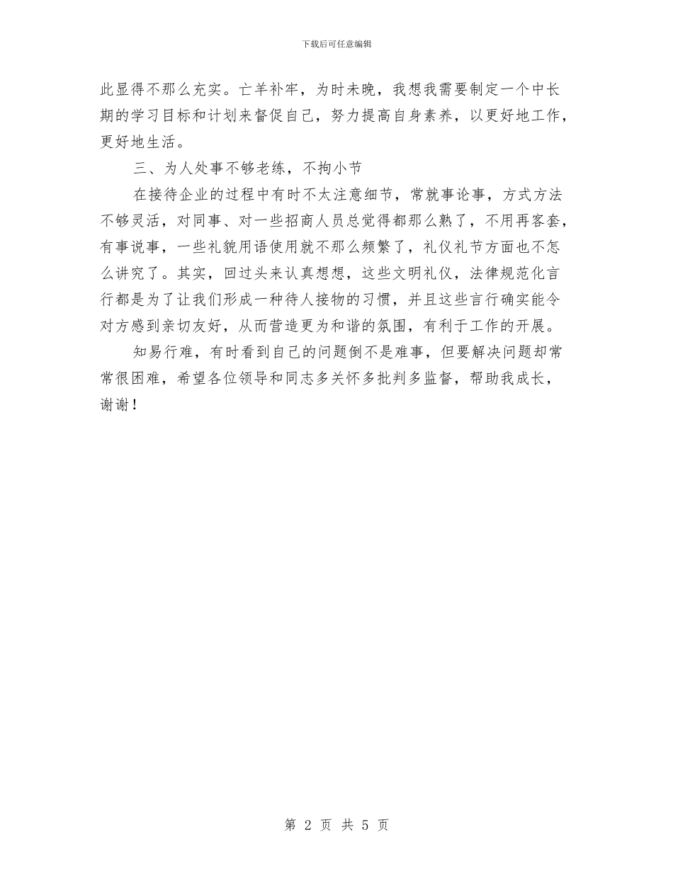 作风建设回头看自己在岗位上分析材料与作风建设大讨论实施方案汇编_第2页