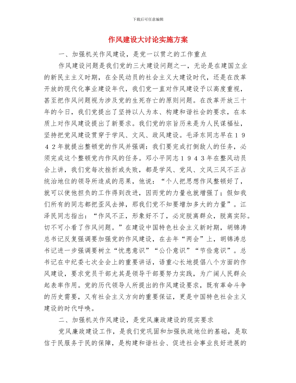 作风建设回头看自己在岗位上分析材料与作风建设大讨论实施方案汇编_第3页