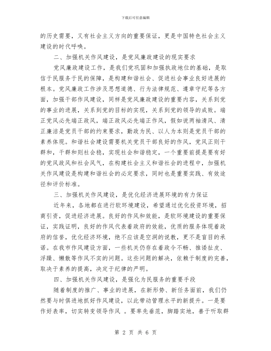 作风建设大讨论实施方案与作风建设工作情况分析材料汇编_第2页