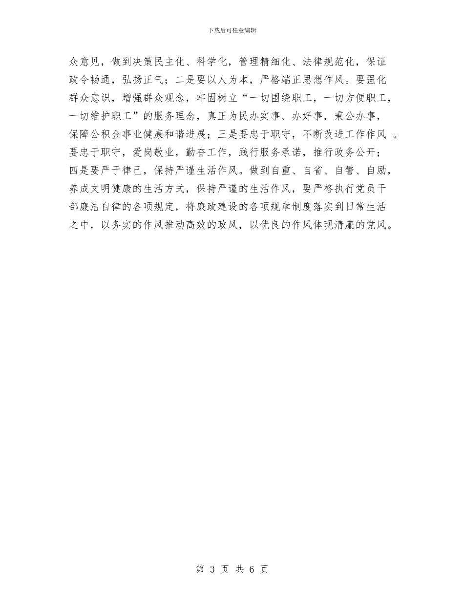 作风建设大讨论实施方案与作风建设工作情况分析材料汇编_第3页