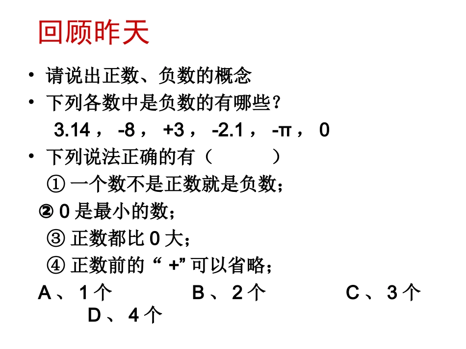 正数、负数及0的意义_第2页