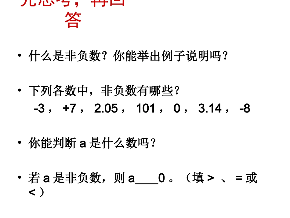 正数、负数及0的意义_第3页