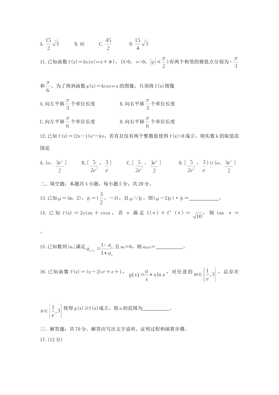 四省八校高三数学上学期第一次教学质量检测试卷 理试卷_第3页