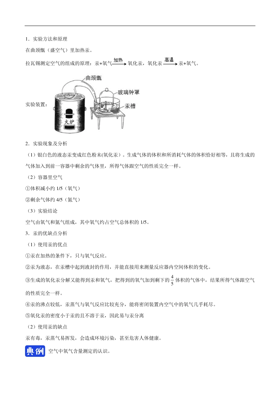 九年级化学上册 同步解析与测评(上)空气是由什么组成的(pdf)(新版)新人教版试卷_第2页