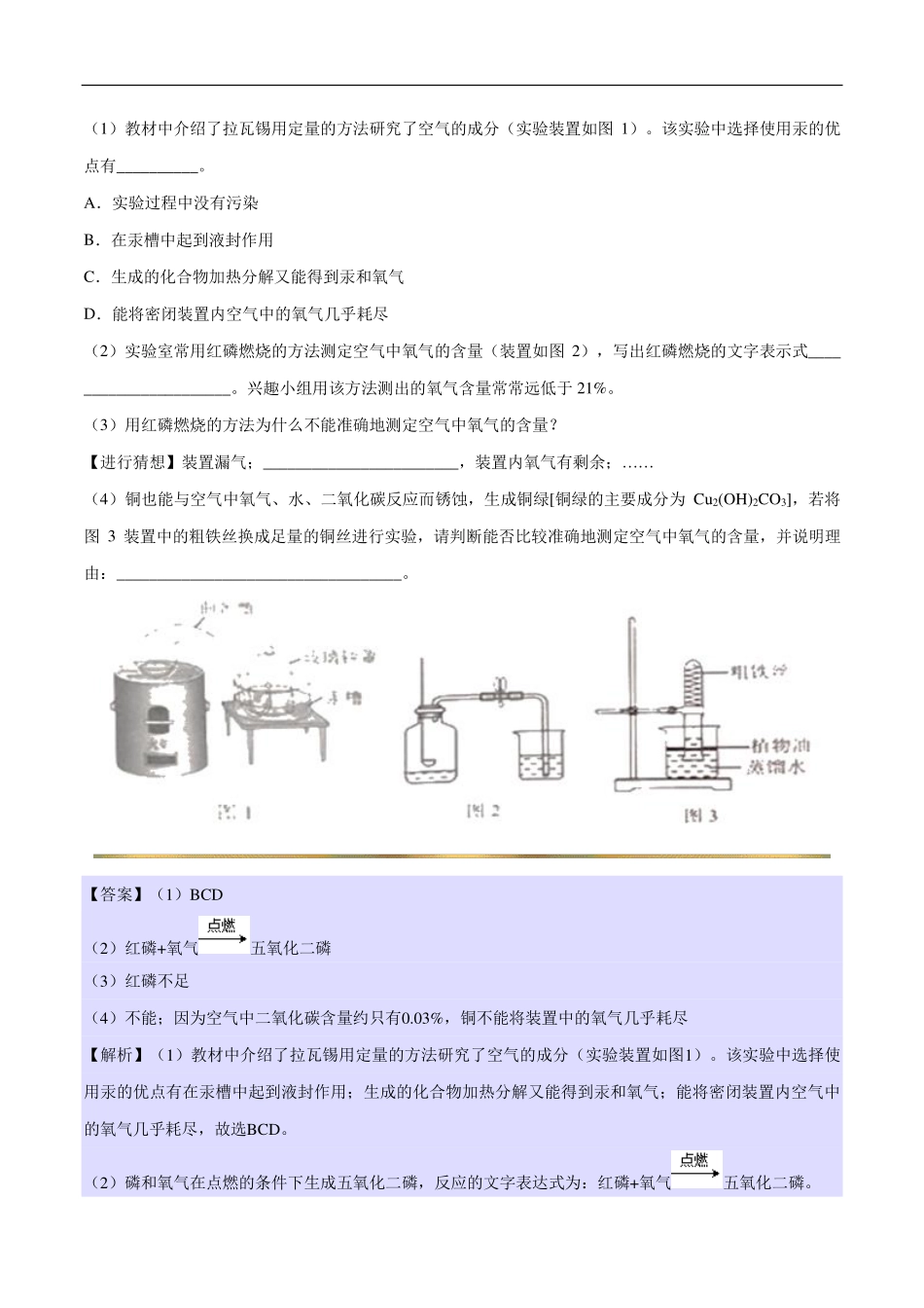 九年级化学上册 同步解析与测评(上)空气是由什么组成的(pdf)(新版)新人教版试卷_第3页