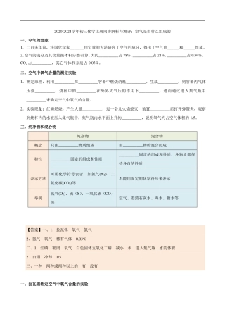 九年级化学上册 同步解析与测评(上)空气是由什么组成的(pdf)(新版)新人教版试卷